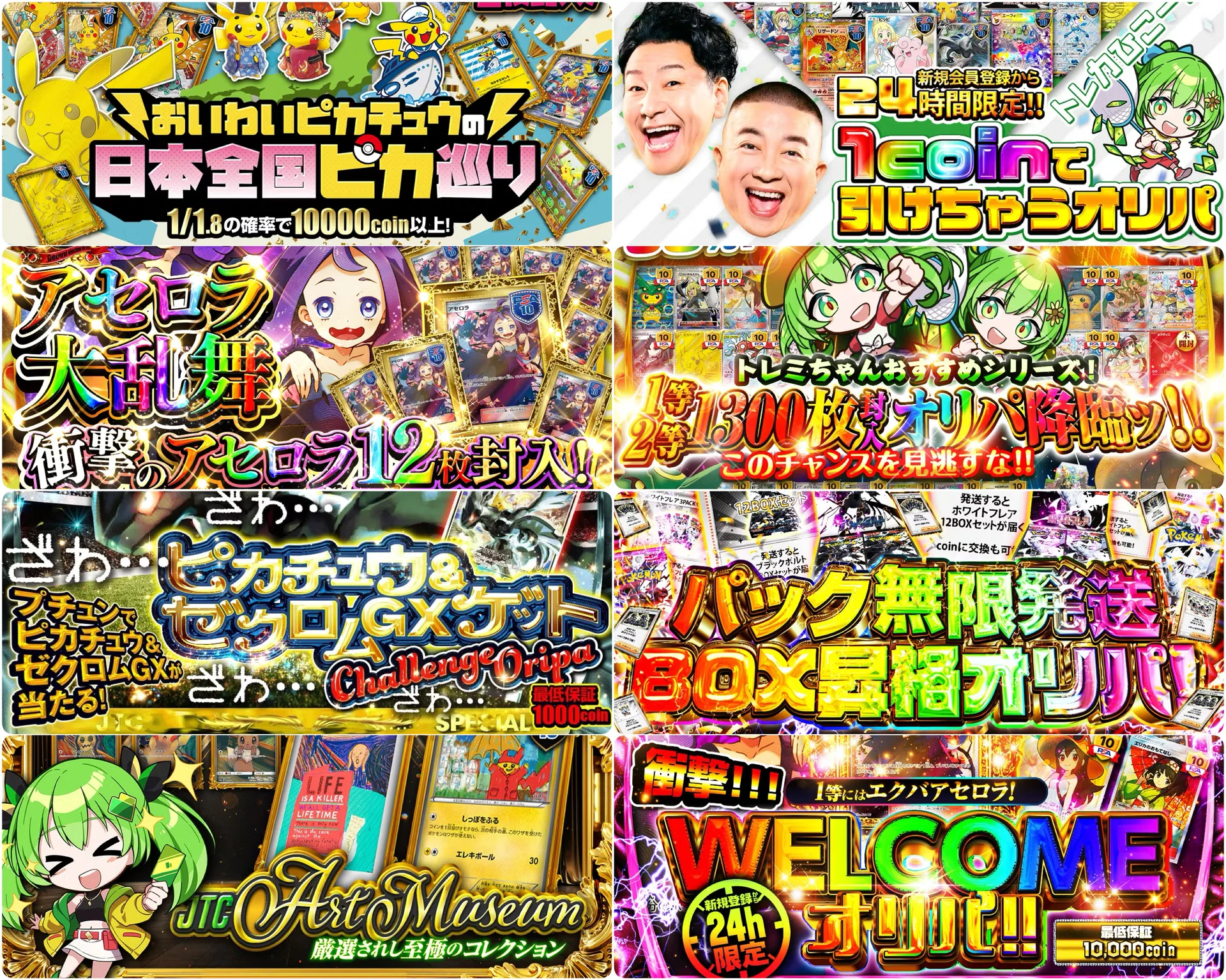 色々なオリパ