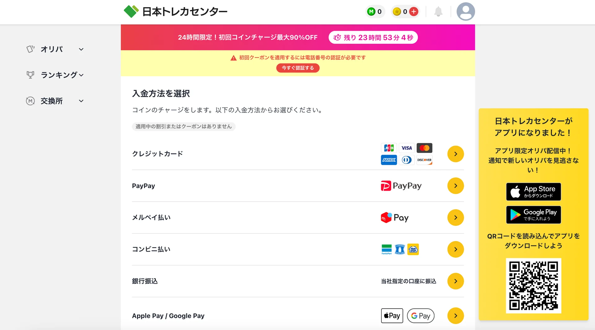 課金方法