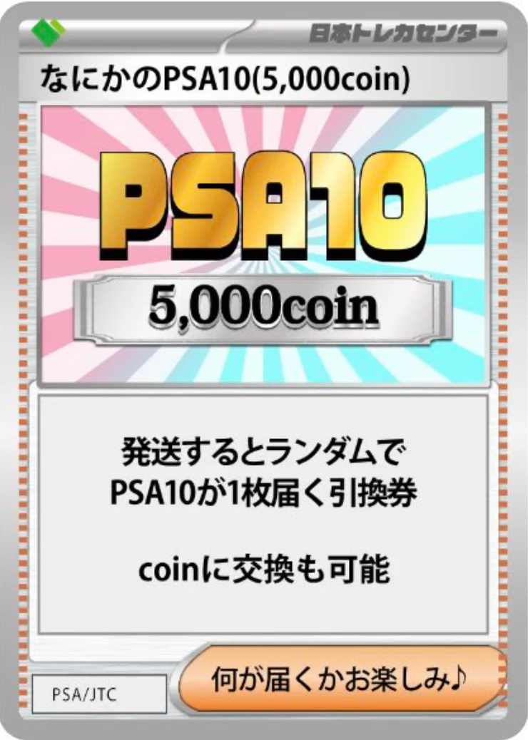 なにかのpsa10