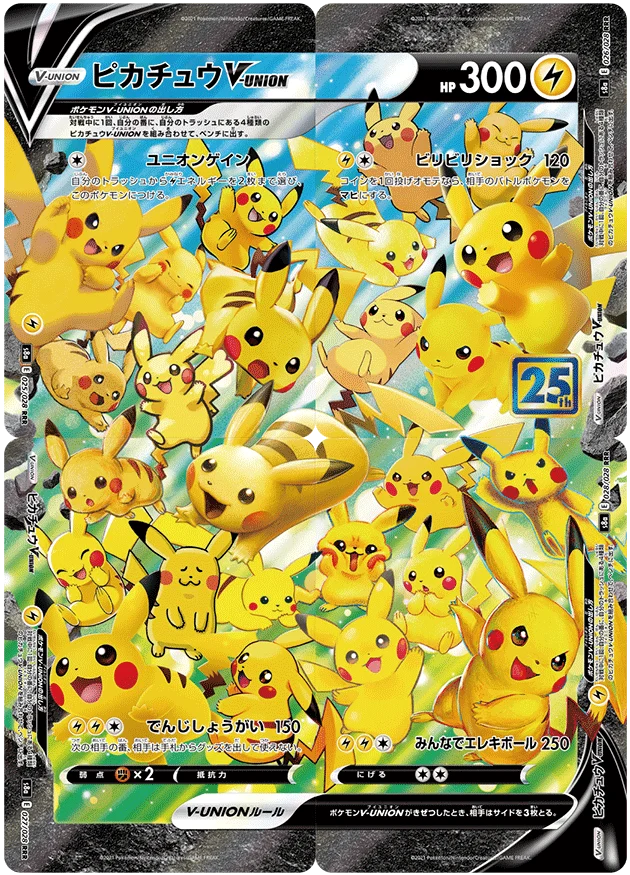 ピカチュウVUNION