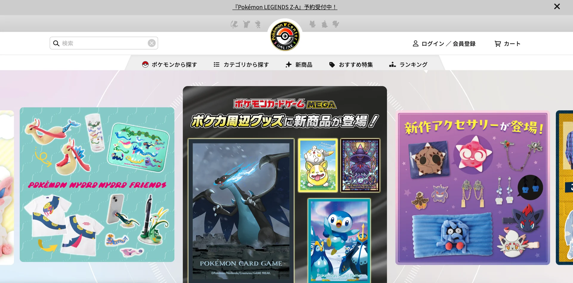 ポケモンセンターオンライン