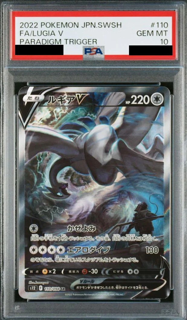ルギアV(SA)PSA10