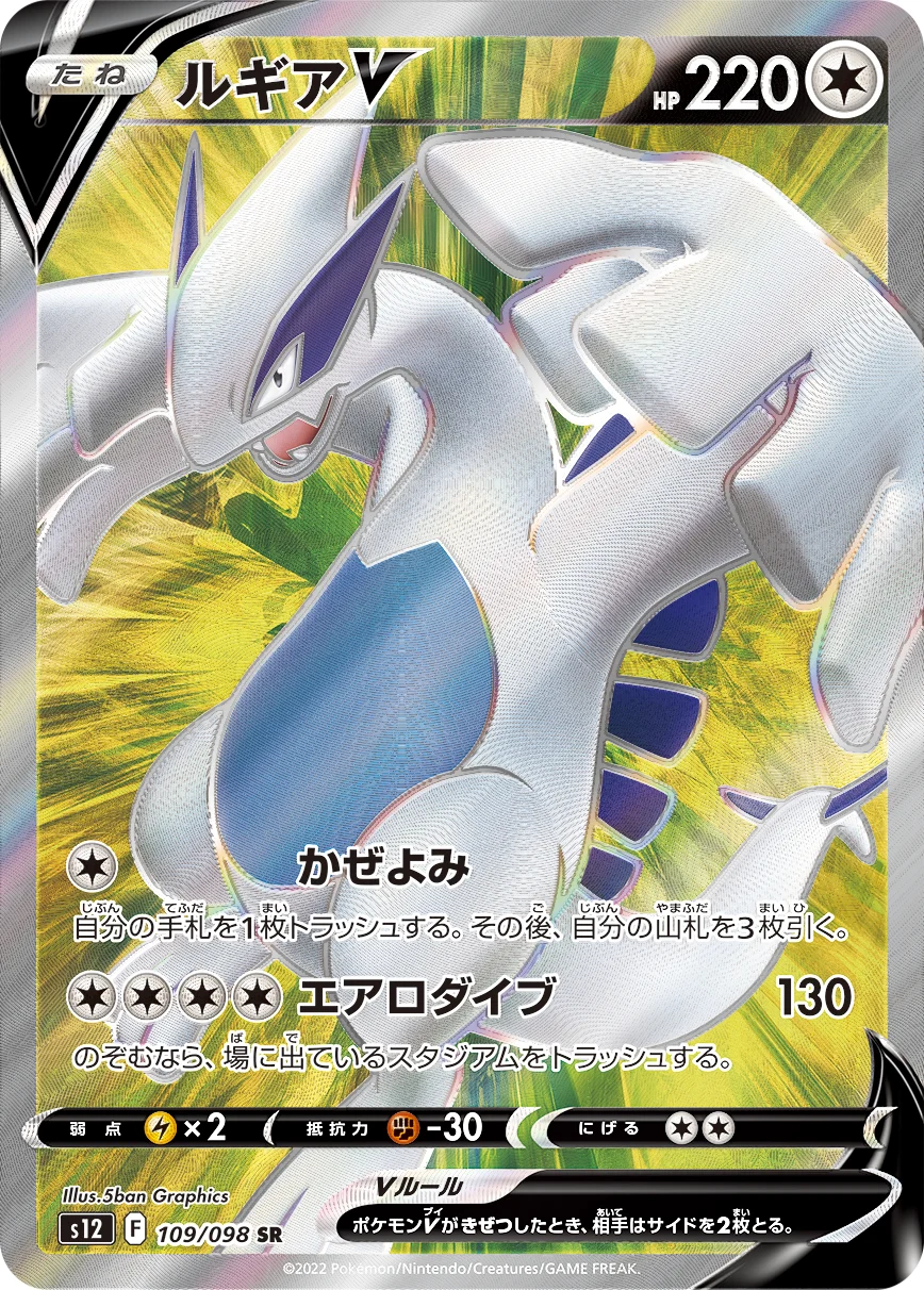 ルギアV(SR)