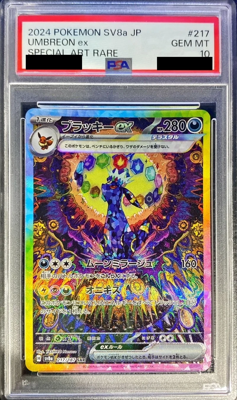 PSA10鑑定済みブラッキーex SAR