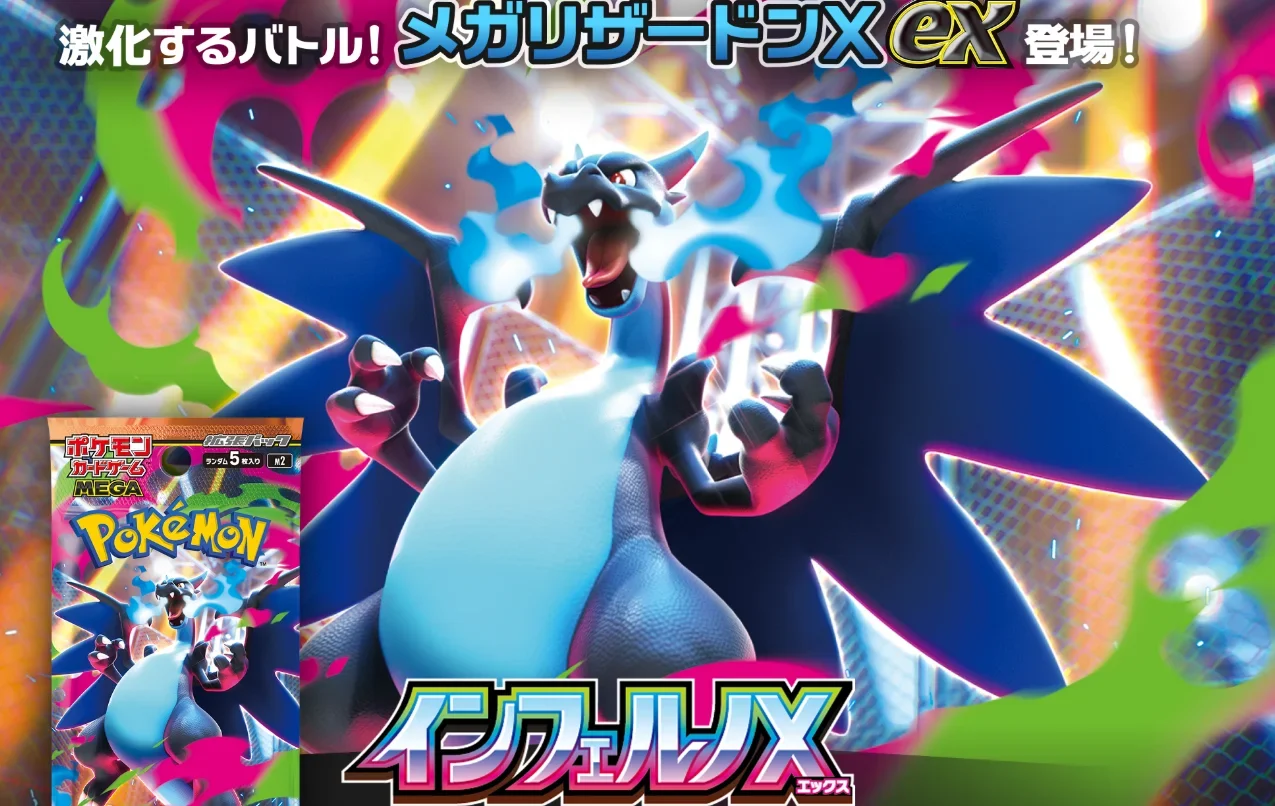 メガリザードンXex SAR 買取相場と評価解説!【ポケカ】