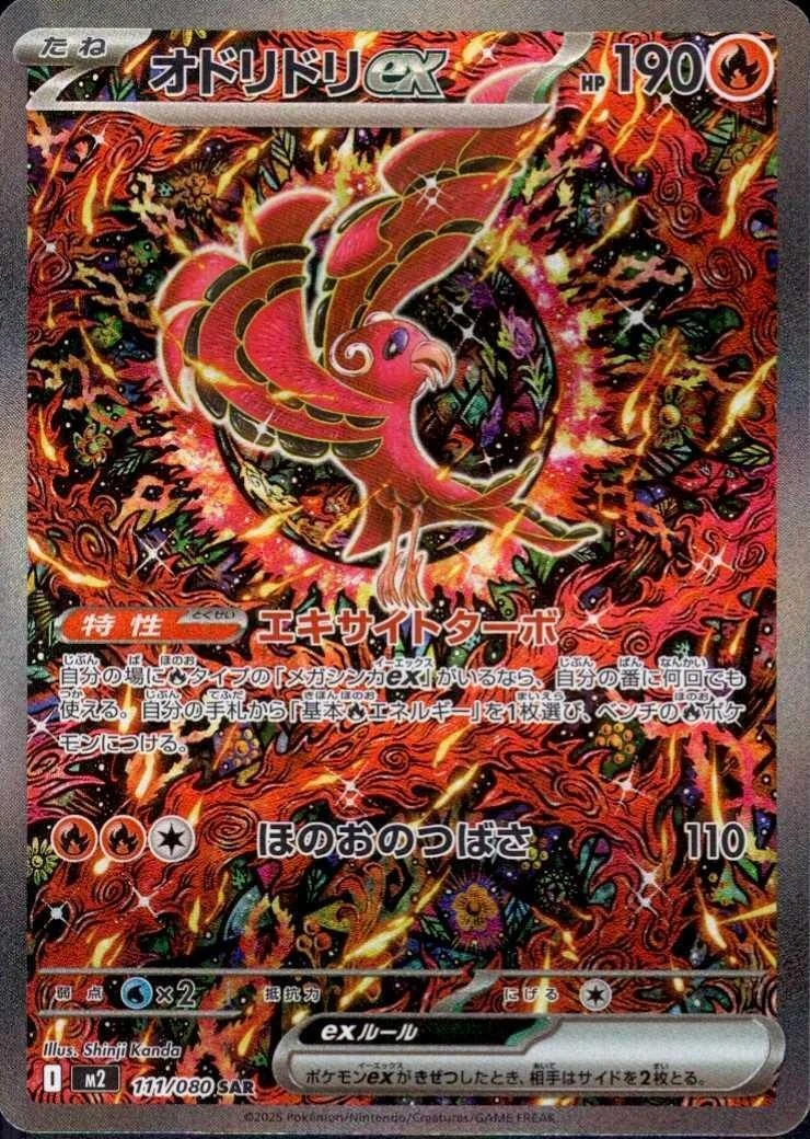 オドリドリex SAR
