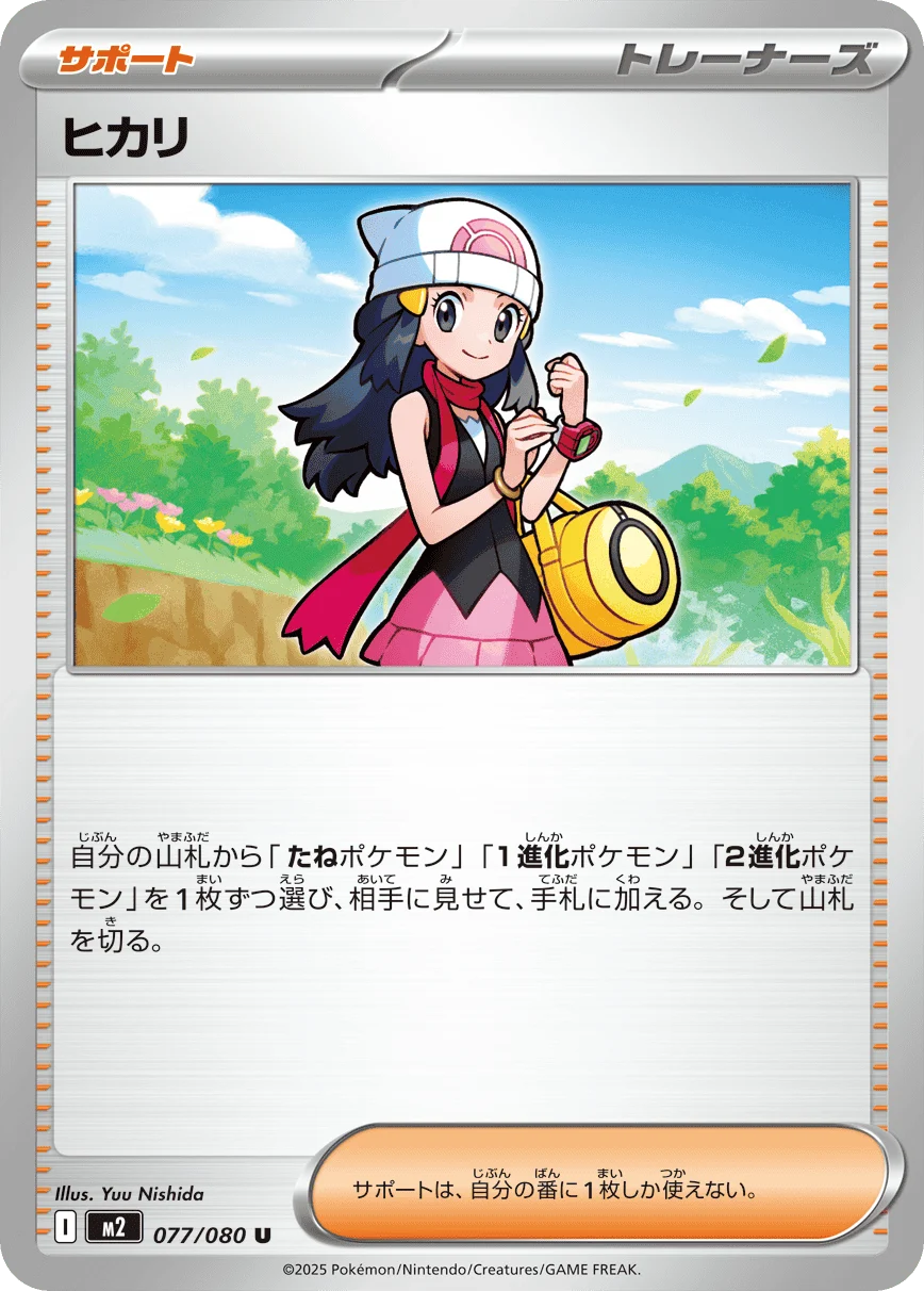 ヒカリU