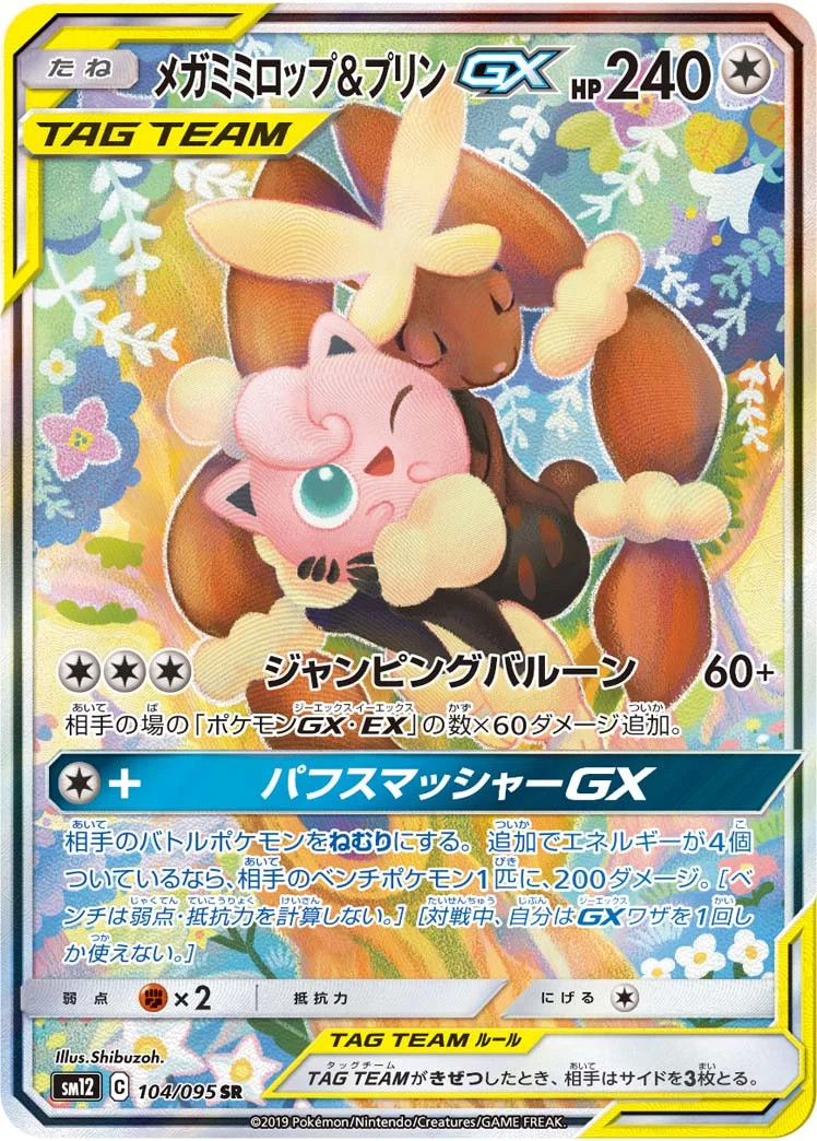 メガミミロップ&プリンGX(SA)