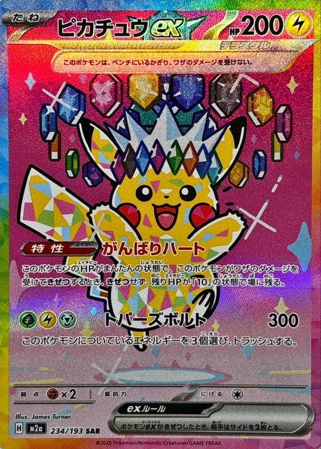 ピカチュウex SAR