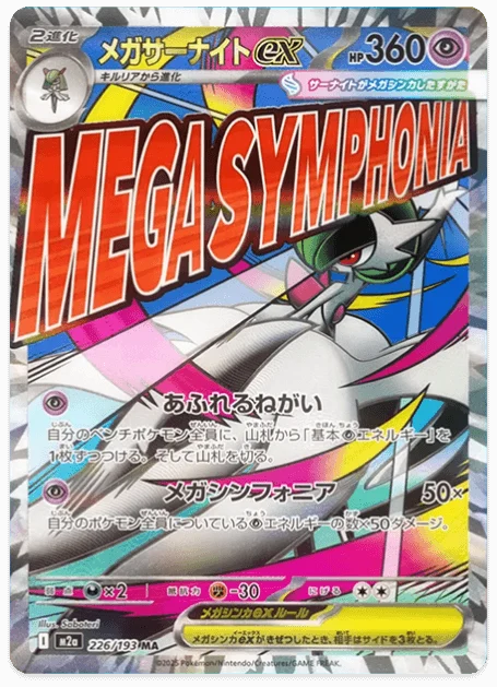 メガサーナイトex MA