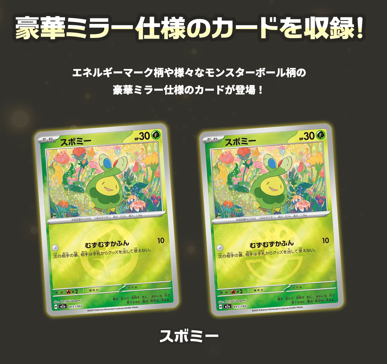 ミラーカード