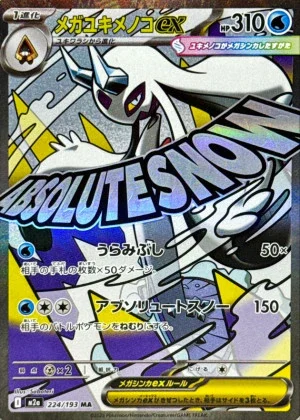 メガユキメノコex MA