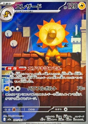 エレザード AR
