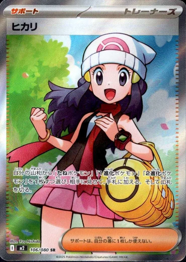ヒカリ SR