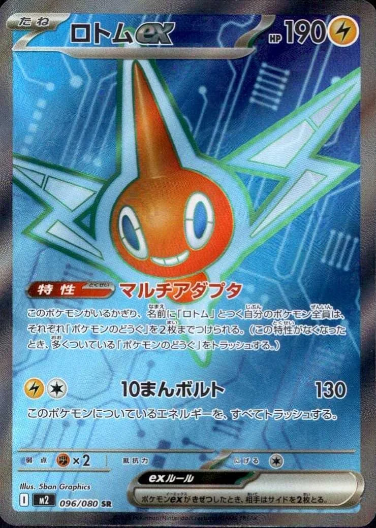 ロトムex SR