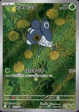 マメバッタ AR