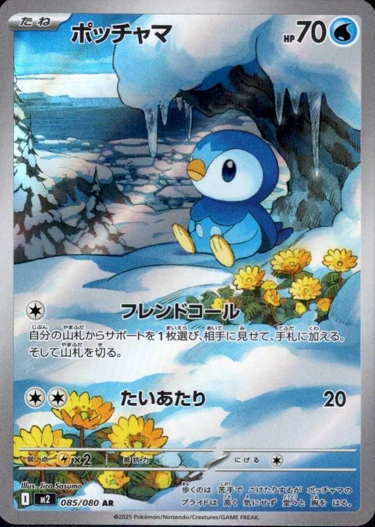 ポッチャマ AR