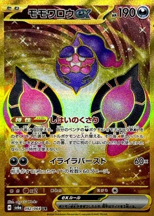 モモワロウex