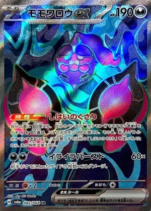 モモワロウex