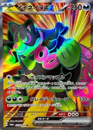 イイネイヌex