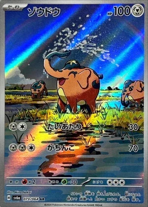 ゾウドウ