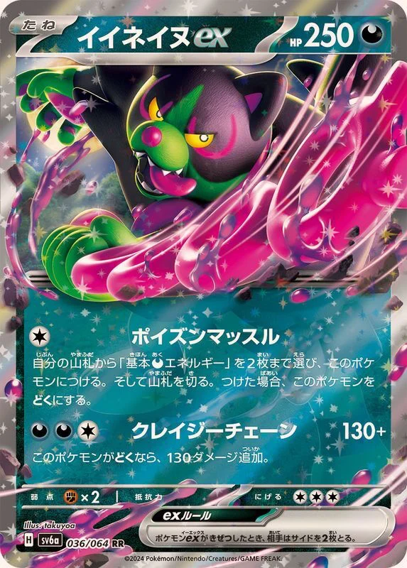 イイネイヌexRR