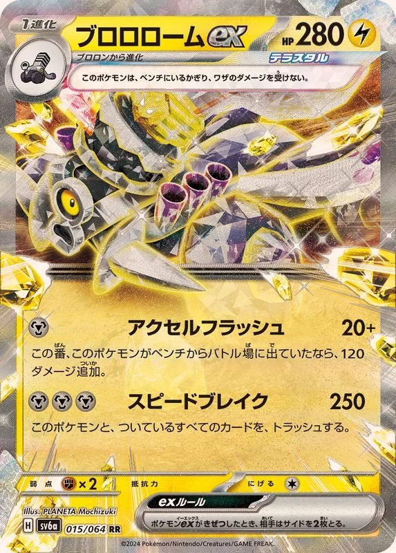 ブロロロームexRR