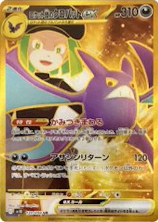 ロケット団のクロバットex UR