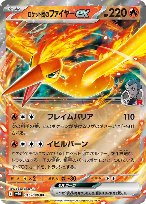 ロケット団のファイヤーex SAR
