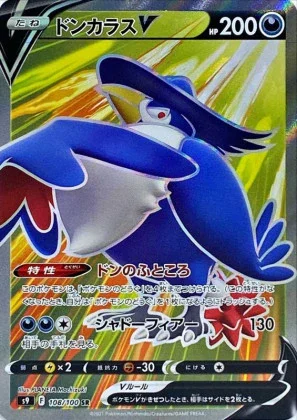 ドンカラスV SR