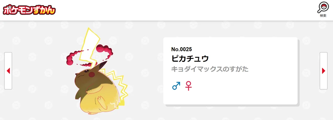 ピカチュウ「S8a 001/028」(25thアニバーサリー/通常版)の買取価格と入手方法|今後の価格は高騰する?