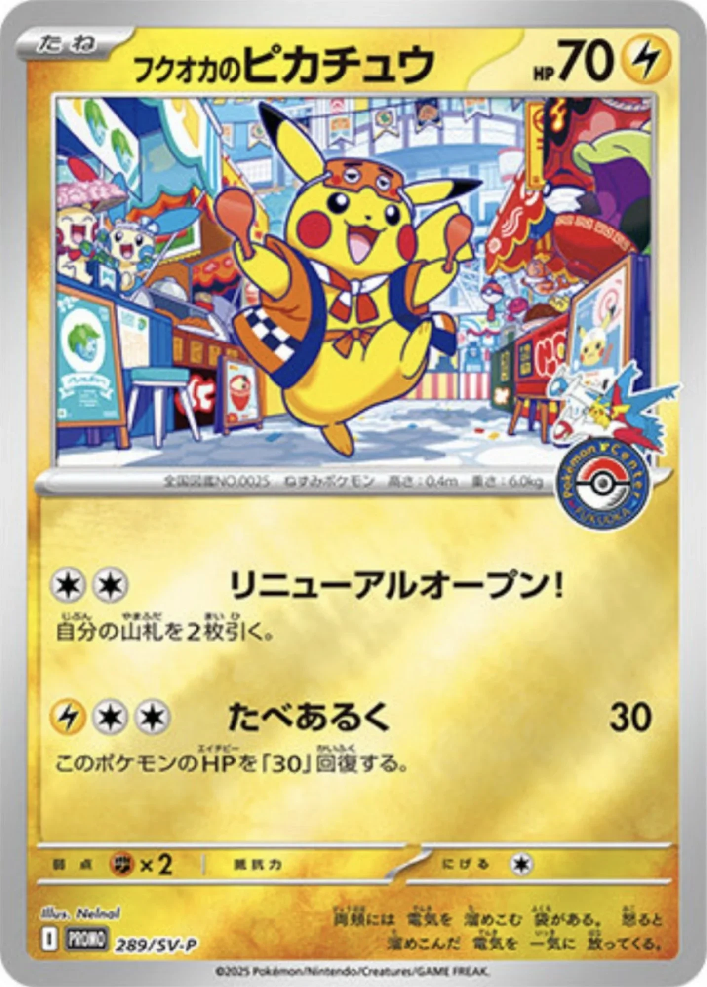 フクオカのピカチュウ(289/SV-P)のカード画像