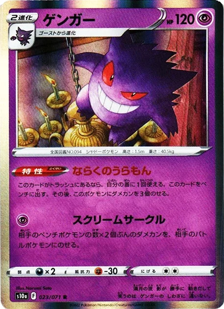 ゲンガー R(S10a 023/071)のカード画像