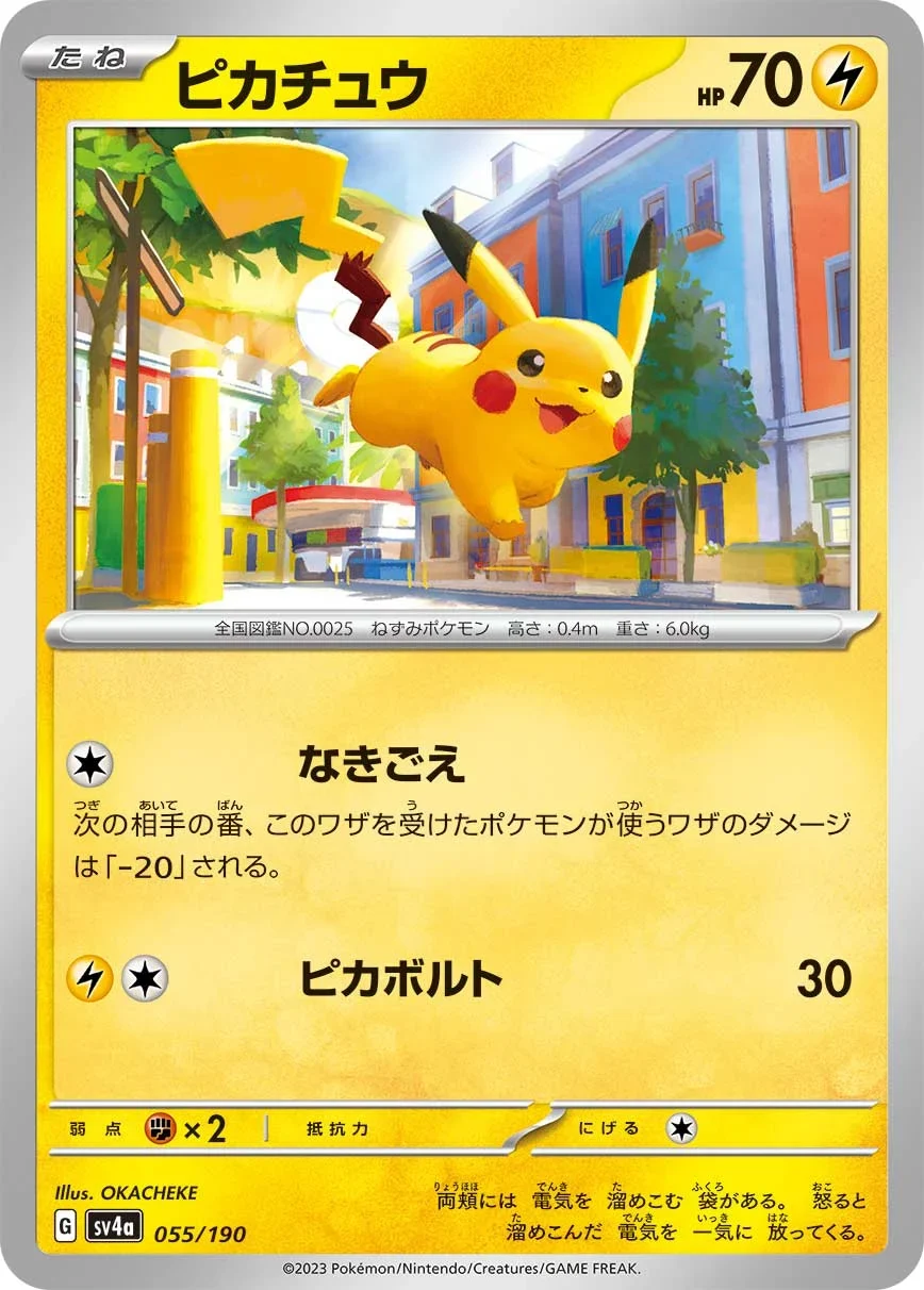 ピカチュウ(SV4a 055/190)のカード画像