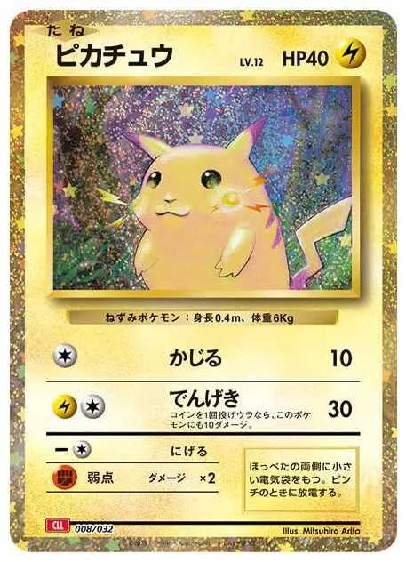 ピカチュウ(CLL 008/032)のカード画像