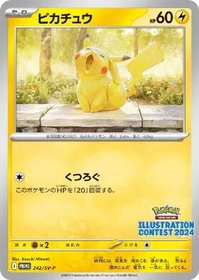 ピカチュウ(SV-P 242)のカード画像