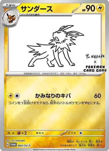 サンダース プロモ(SV-P 064)のカード画像
