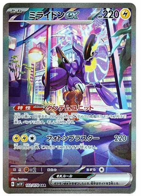 ミライドンex SAR SV1V 102/078