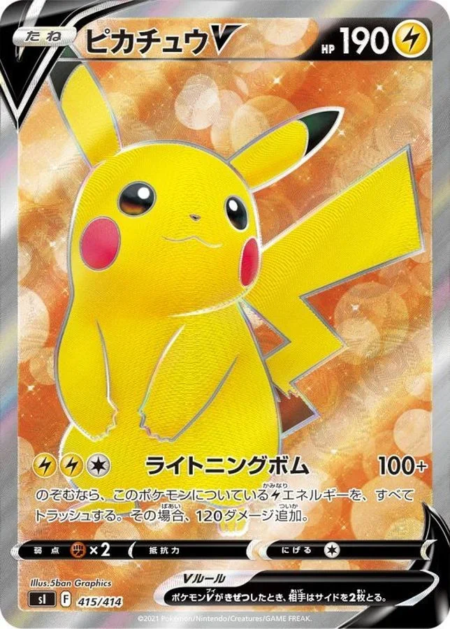 SR仕様ピカチュウV(SI 415/414)のカード画像