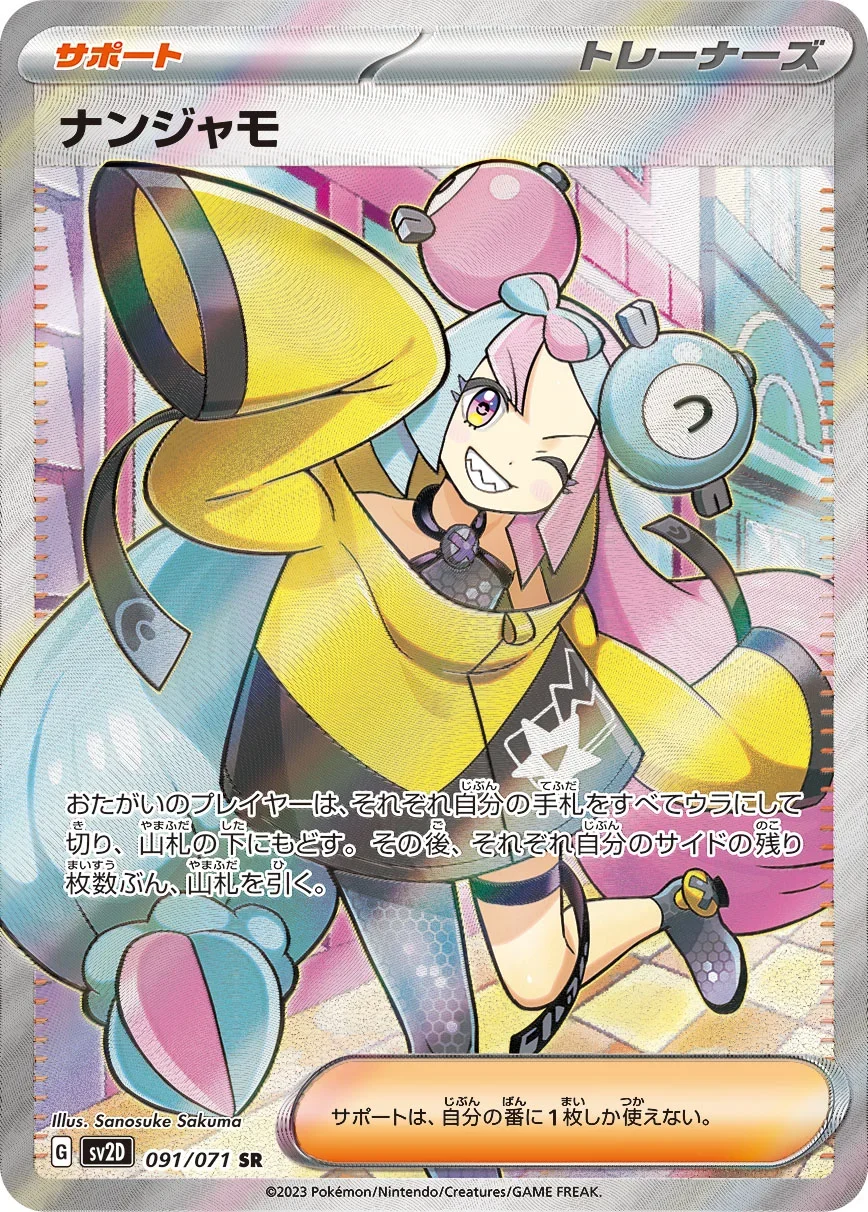 ナンジャモ SR（SV2D 091/071）のカード画像