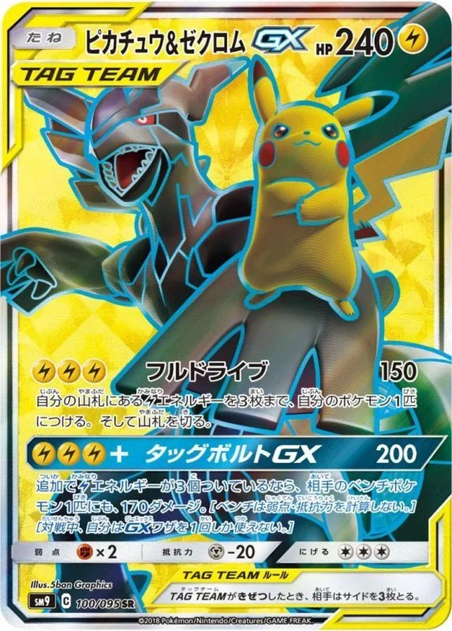ピカチュウ&ゼクロムGX SR（SM9 100/095）のカード画像