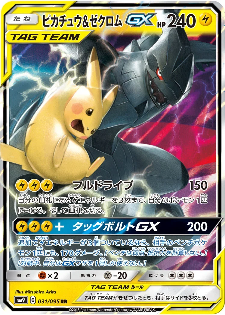 ピカチュウ&ゼクロムGX RR(SM9 031/095)のカード画像