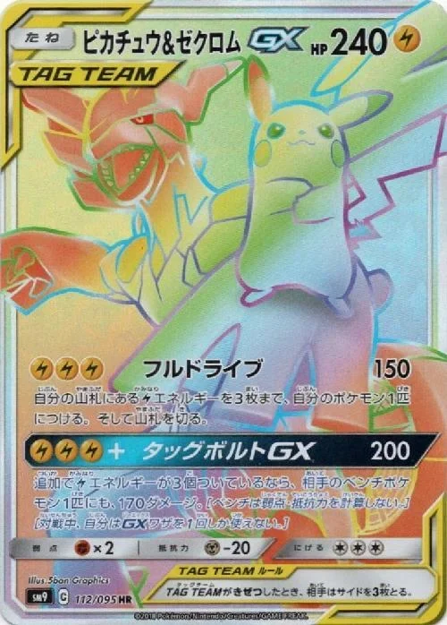 ピカチュウ&ゼクロムGX HR（SM9 112/095）のカード画像