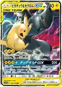 ピカチュウ&ゼクロムGX RR（SM12a 041/173）のカード画像