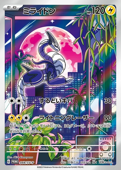 ミライドン SV-P 048