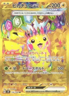 ピカチュウex UR SV8 136/106