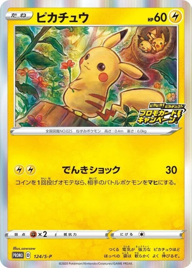 S-P 124 ピカチュウ プロモ