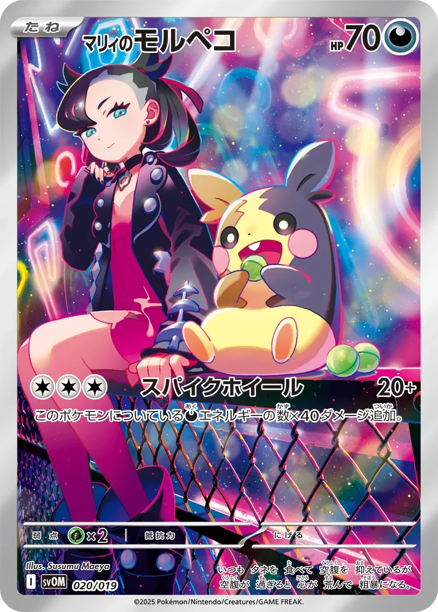 マリィのモルペコ(SVOM 020/019)のカード画像。Susumu Maeya氏によるフルイラスト版