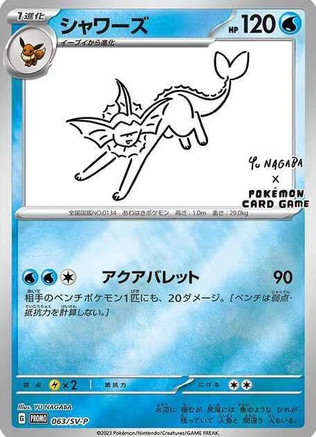 シャワーズ プロモ(SV-P 063)長場雄イラストのカード画像