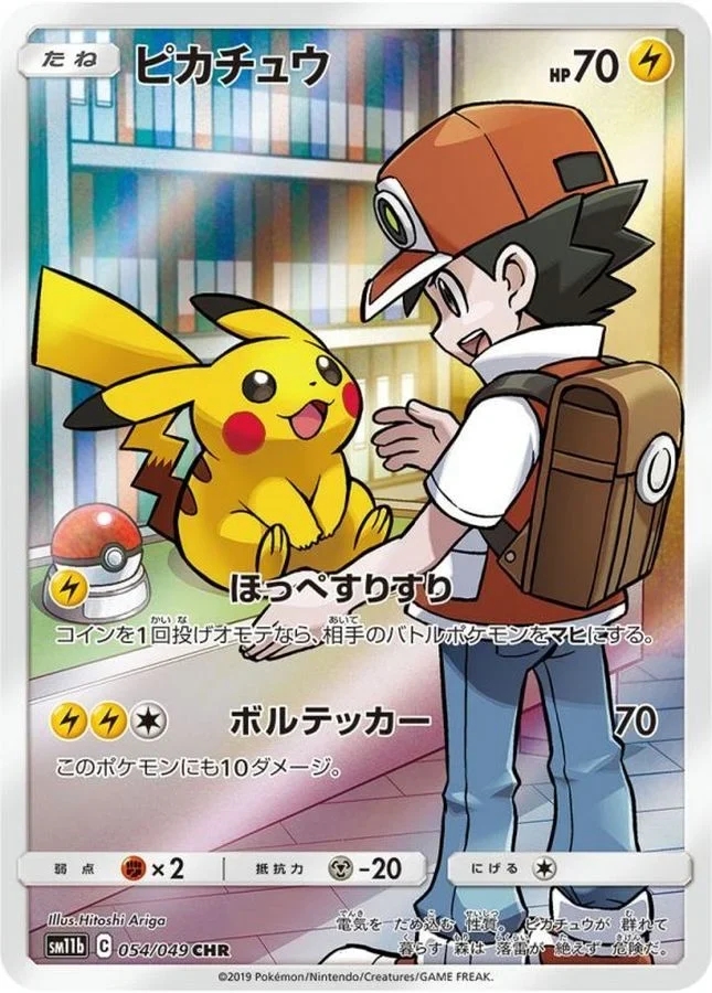 ピカチュウ CHR(SM11b 054/049)のカード画像。Hitoshi Ariga氏が手がけたキャラクターレアで、トレーナーのレッドとピカチュウが描かれています